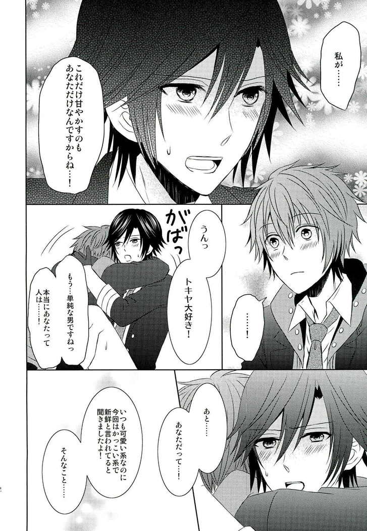 Jealousy Syndrome