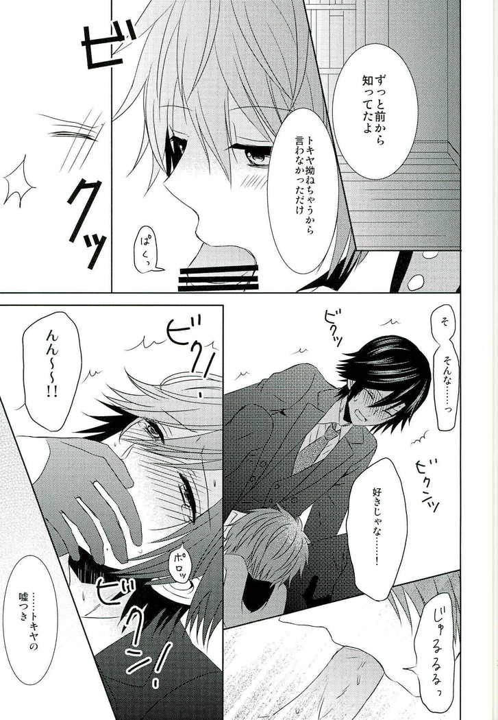 Jealousy Syndrome