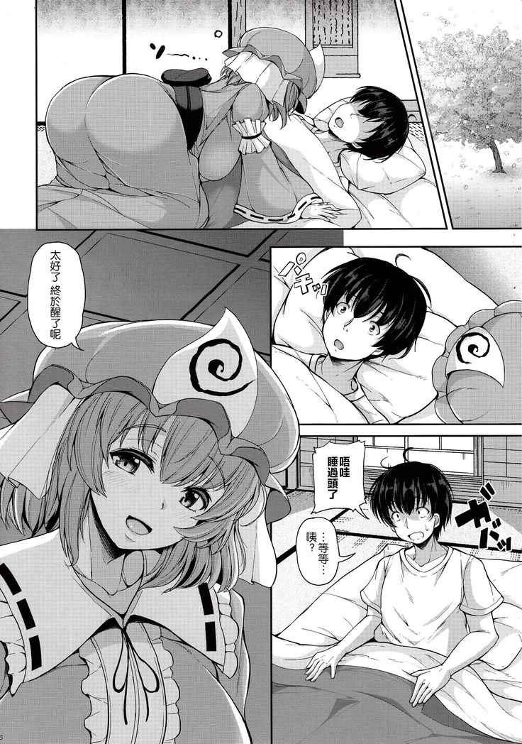 Yuyuko-san no Suki na Koto
