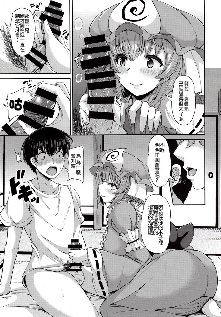 Yuyuko-san no Suki na Koto