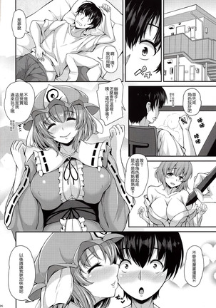 Yuyuko-san no Suki na Koto Page #25