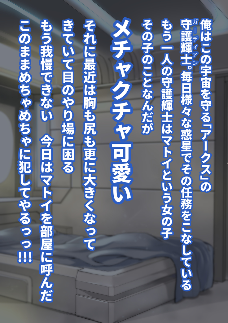 Matoi-Chan Ecchi CG Shuu, Matoi-chan wo Ore no Mono Ni Shitai