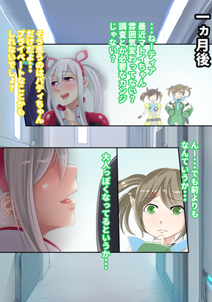 Matoi-Chan Ecchi CG Shuu, Matoi-chan wo Ore no Mono Ni Shitai Page #77