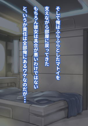 Matoi-Chan Ecchi CG Shuu, Matoi-chan wo Ore no Mono Ni Shitai Page #55