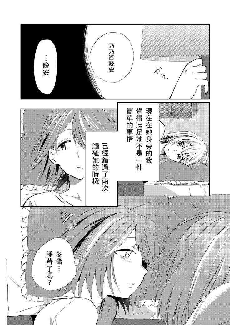 Kuchibashiri na Kanojo to Mukuchi na Kanojo Ai no Revenge