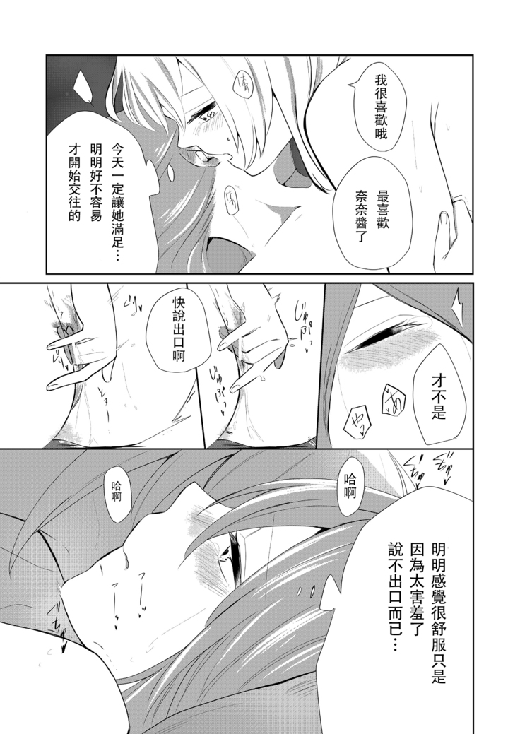 Kuchibashiri na Kanojo to Mukuchi na Kanojo Ai no Revenge
