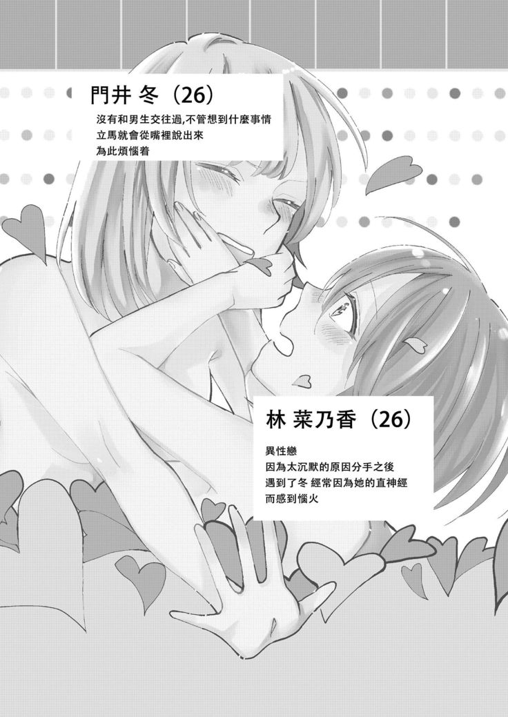 Kuchibashiri na Kanojo to Mukuchi na Kanojo Ai no Revenge