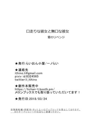 Kuchibashiri na Kanojo to Mukuchi na Kanojo Ai no Revenge Page #28