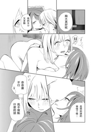 Kuchibashiri na Kanojo to Mukuchi na Kanojo Ai no Revenge Page #17