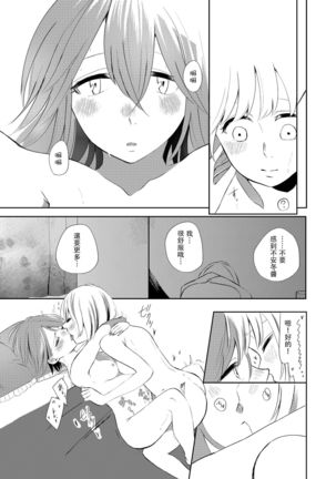 Kuchibashiri na Kanojo to Mukuchi na Kanojo Ai no Revenge Page #23