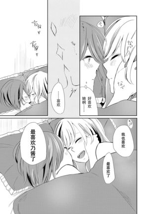 Kuchibashiri na Kanojo to Mukuchi na Kanojo Ai no Revenge Page #25