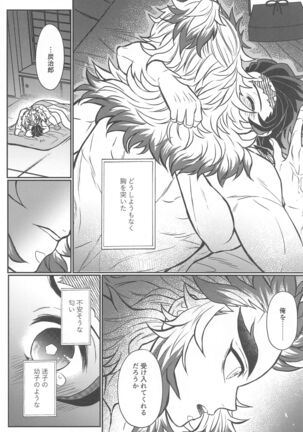 Kurayami Yasashikute Page #59