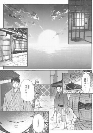 Kurayami Yasashikute Page #70