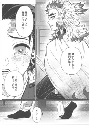 Kurayami Yasashikute Page #47