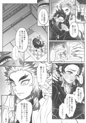 Kurayami Yasashikute Page #19