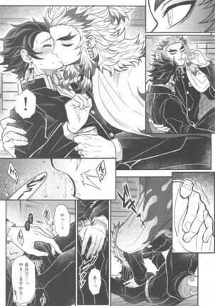 Kurayami Yasashikute - Page 20