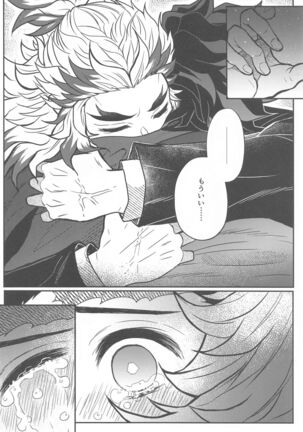 Kurayami Yasashikute Page #53