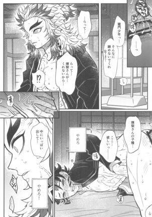 Kurayami Yasashikute Page #27