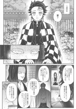 Kurayami Yasashikute Page #9