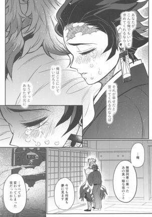 Kurayami Yasashikute Page #50
