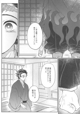 Kurayami Yasashikute Page #43