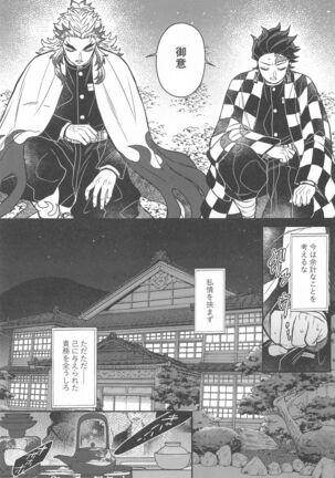 Kurayami Yasashikute Page #12