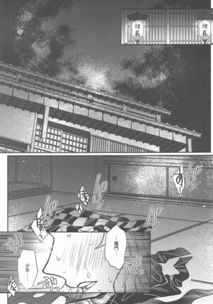 Kurayami Yasashikute - Page 22