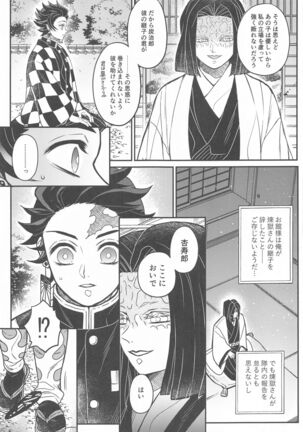 Kurayami Yasashikute Page #10