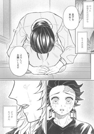 Kurayami Yasashikute - Page 83