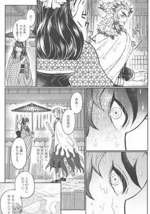 Kurayami Yasashikute Page #38