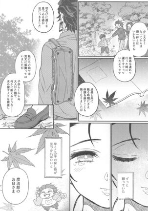 Kurayami Yasashikute Page #81