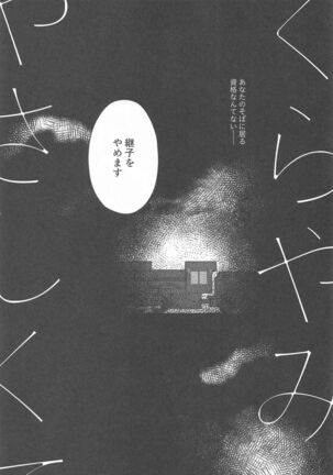 Kurayami Yasashikute - Page 8