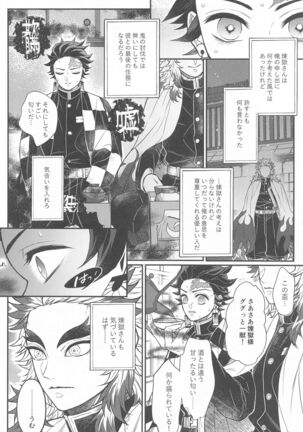 Kurayami Yasashikute Page #13