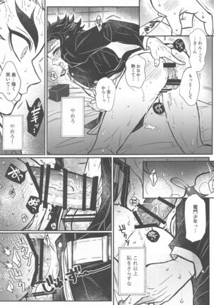 Kurayami Yasashikute Page #26