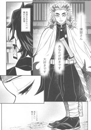 Kurayami Yasashikute Page #7
