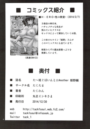 Turning Point Another Himeno Hen Page #21