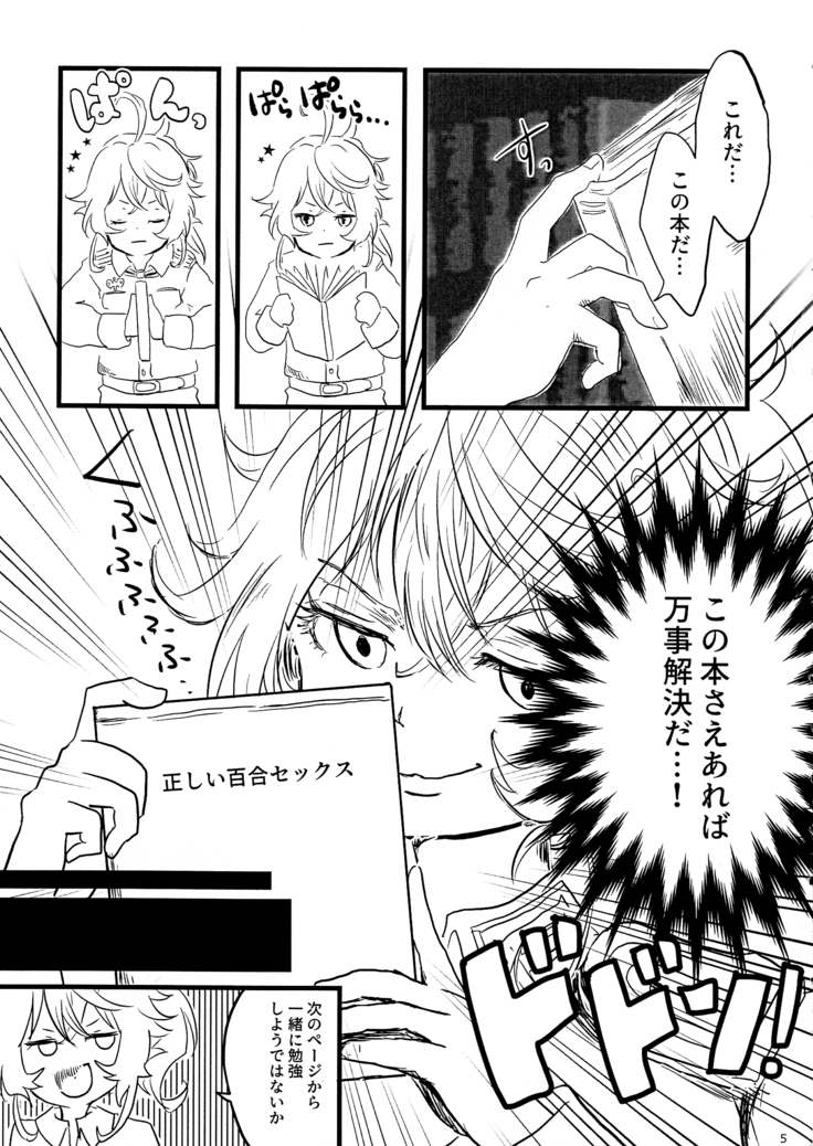 Tadashii Yuri SEX no Susume