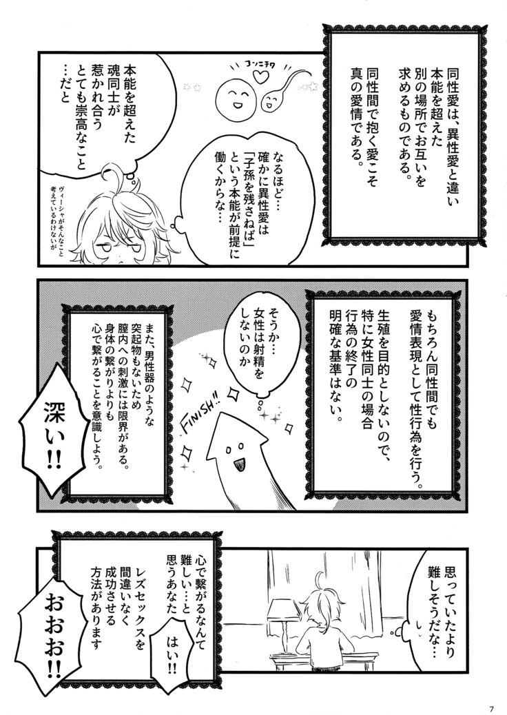 Tadashii Yuri SEX no Susume