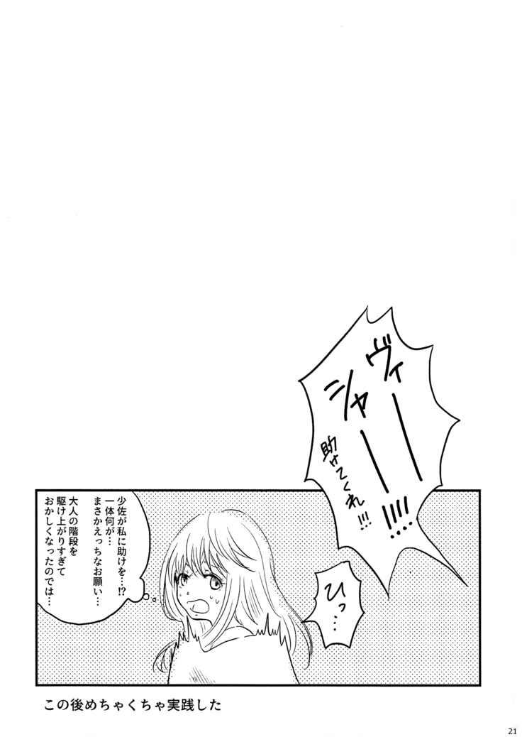 Tadashii Yuri SEX no Susume