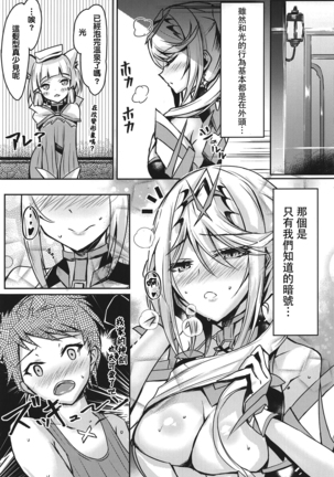 Hikari-chan no Ecchi Hon - Page 13