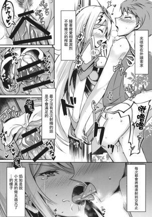 Hikari-chan no Ecchi Hon - Page 8