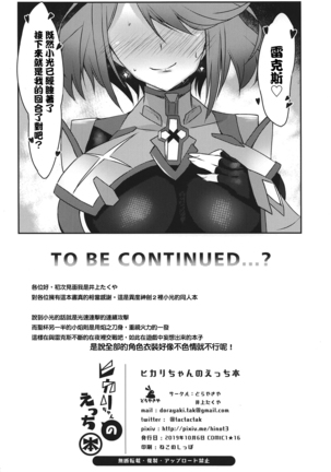 Hikari-chan no Ecchi Hon - Page 30