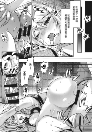 Hikari-chan no Ecchi Hon - Page 21
