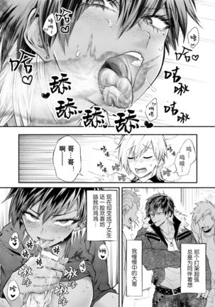 TSF Virus Monogatari. ~Kurosaki Kyoudai Hen~ Page #13