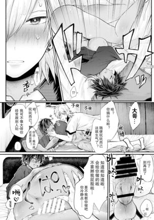 TSF Virus Monogatari. ~Kurosaki Kyoudai Hen~ Page #16