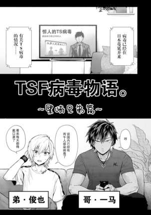 TSF Virus Monogatari. ~Kurosaki Kyoudai Hen~ Page #3