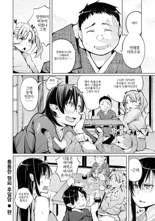 Yotogizoushi ~Eromanga Nippon Mukashibanashi~  | 밤시중 전설 ~일본 전설을 토대로한 에로만화~ Page #31