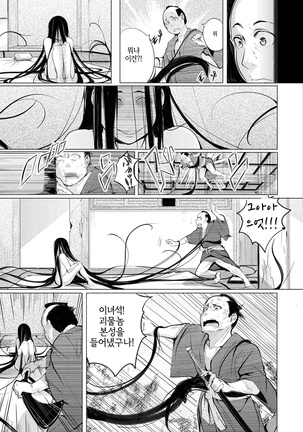 Yotogizoushi ~Eromanga Nippon Mukashibanashi~  | 밤시중 전설 ~일본 전설을 토대로한 에로만화~ - Page 88