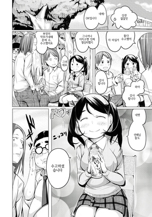 Yotogizoushi ~Eromanga Nippon Mukashibanashi~  | 밤시중 전설 ~일본 전설을 토대로한 에로만화~ - Page 163