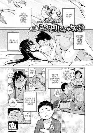 Yotogizoushi ~Eromanga Nippon Mukashibanashi~  | 밤시중 전설 ~일본 전설을 토대로한 에로만화~ - Page 26